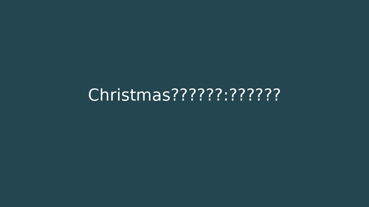 Christmas里的终极测试：你选对了吗？ - Create More Assets
